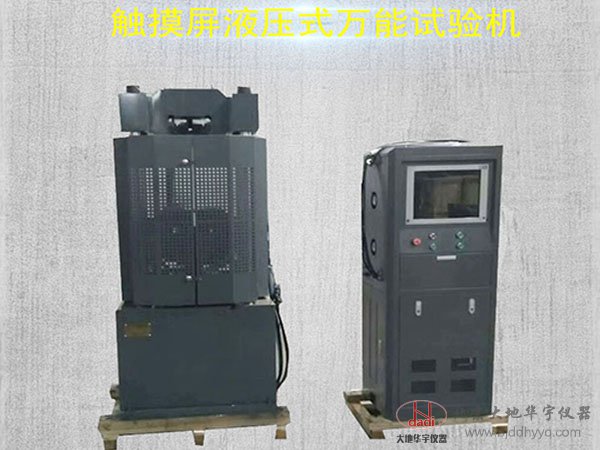 WES-100B 300B 600B 1000B触摸屏液压万能材料试验机