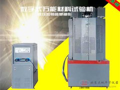 WE-100B/300B/600B/1000B/KN数字式万能材料试验机 万能