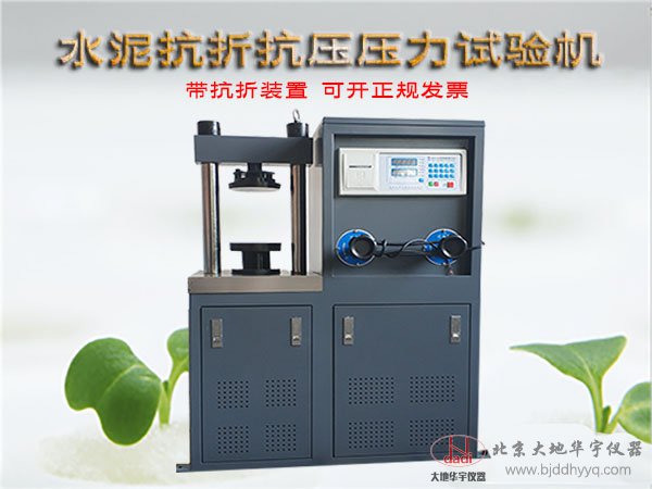 水泥抗折抗压压力试验机300KN微机式混凝土试验机操作规程
